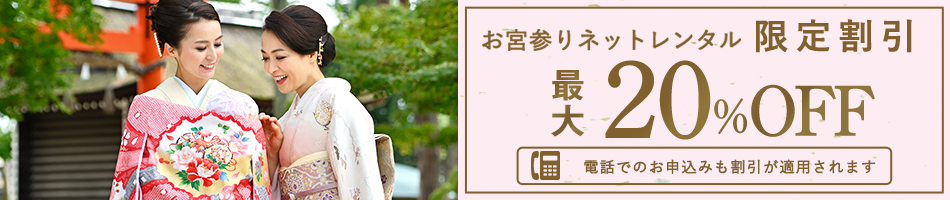 【通常】新作以外20％OFF（絽あり）