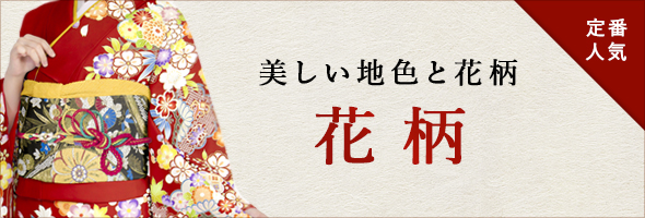 美しい地色と花柄　花柄