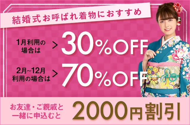 ネット限定割引