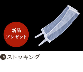 ストッキング