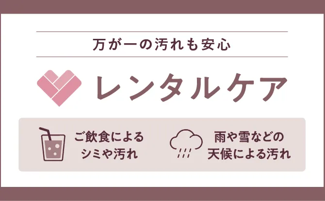 レンタルケア