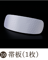 帯枕（1個）