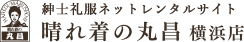 晴れ着の丸昌 横浜店