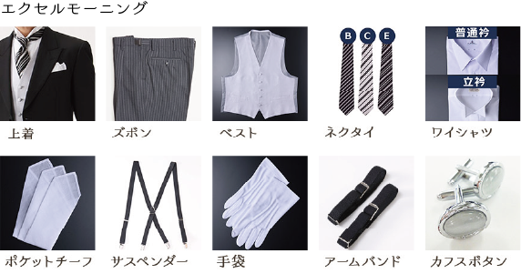 エクセルモーニング