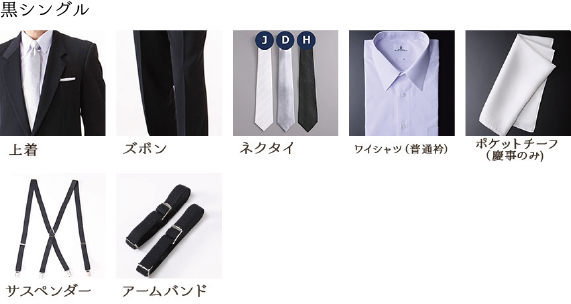 黒シングル